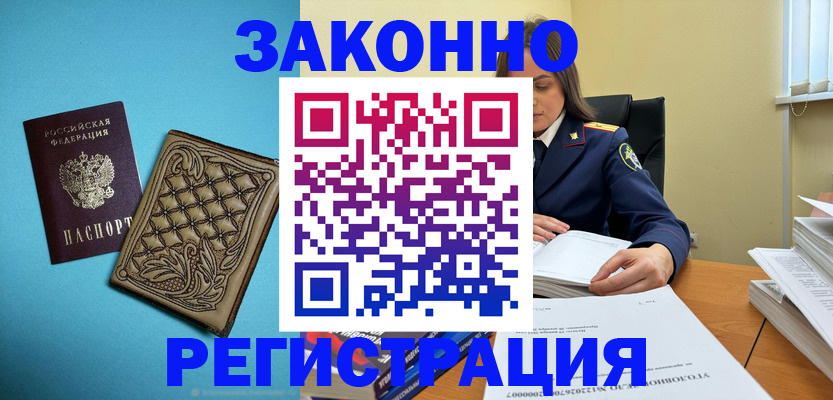 временная регистрация поиск в Люберцах