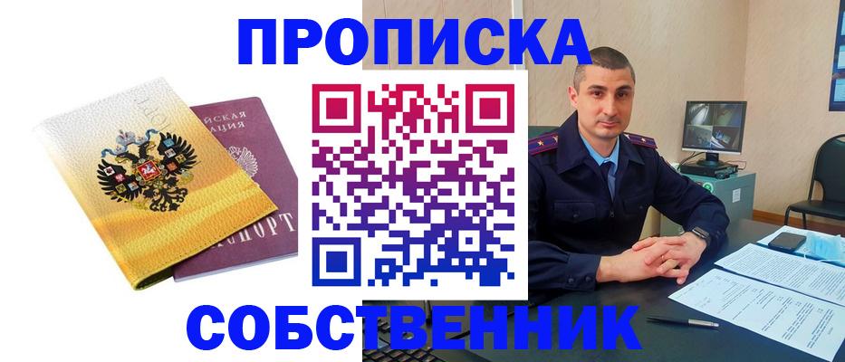 прописка от собственника в Люберцах