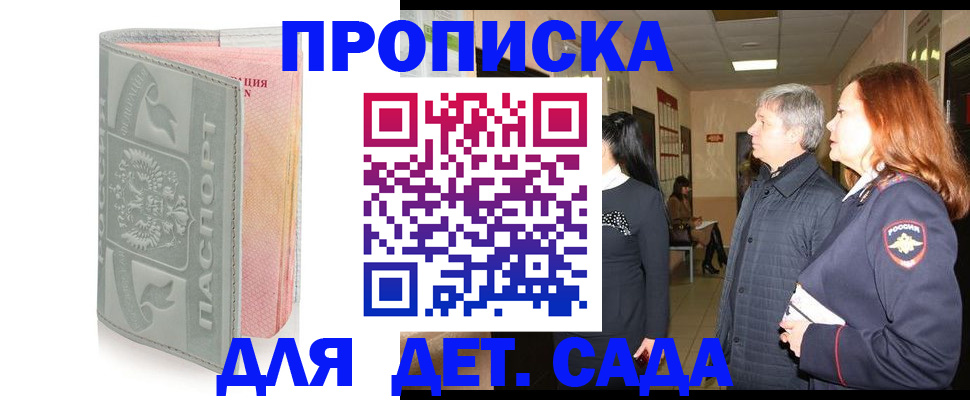 прописка для школы в Люберцах